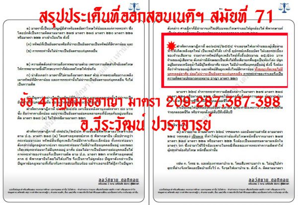 เก็งเนติ อาญาข้อ4