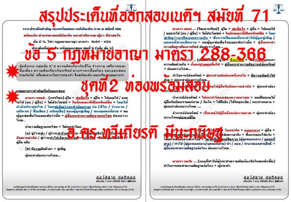 เก็งอาญา เนติ