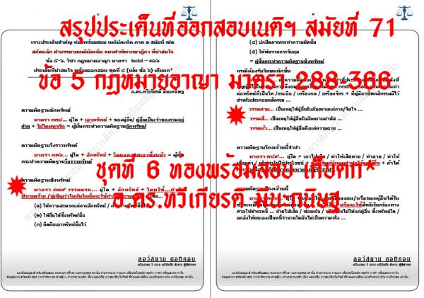 เก็งเนติ อาญา