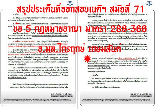 เก็งเนติบัณฑิต