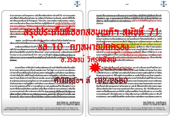 เก็งเนติ ปกครอง ข้อ10 สมัยที่71 ชุดที่1
