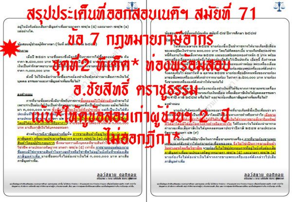 เก็งอาญา เนติ
