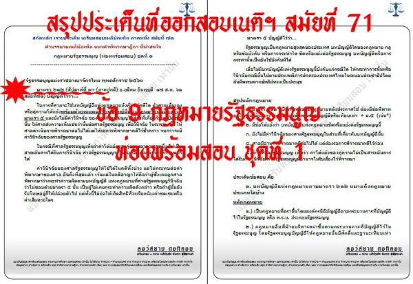 เก็งเนติ ภาค1