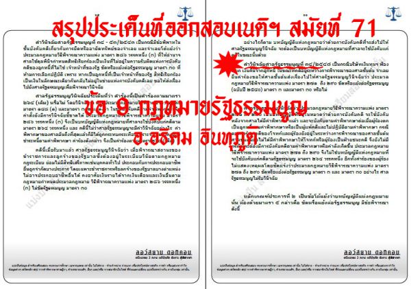 เก็งเนติ รัฐธรรมนูญ