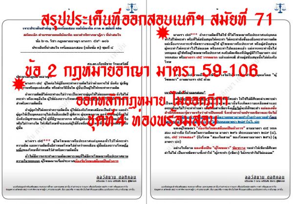 เก็งข้อสอบเนติบัณฑิต