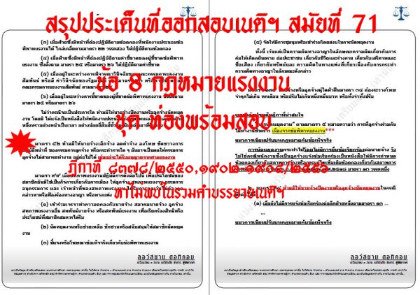 เก็งเนติบัณฑิต