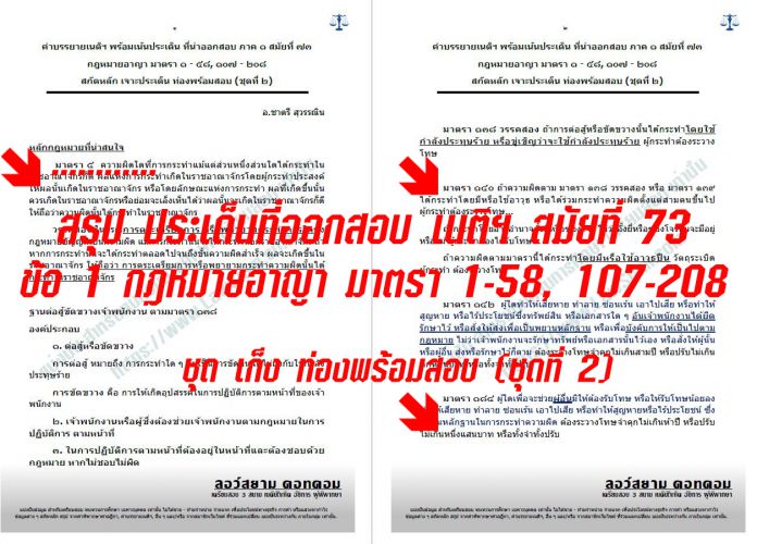 เก็งอาญา ข้อ1