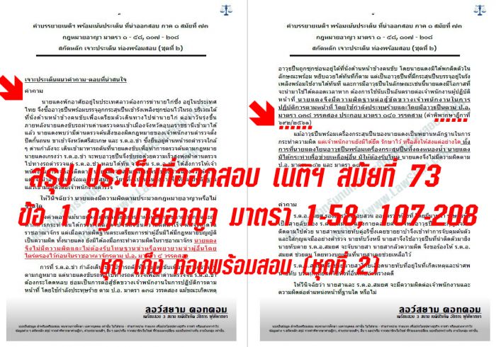 เก็งอาญา