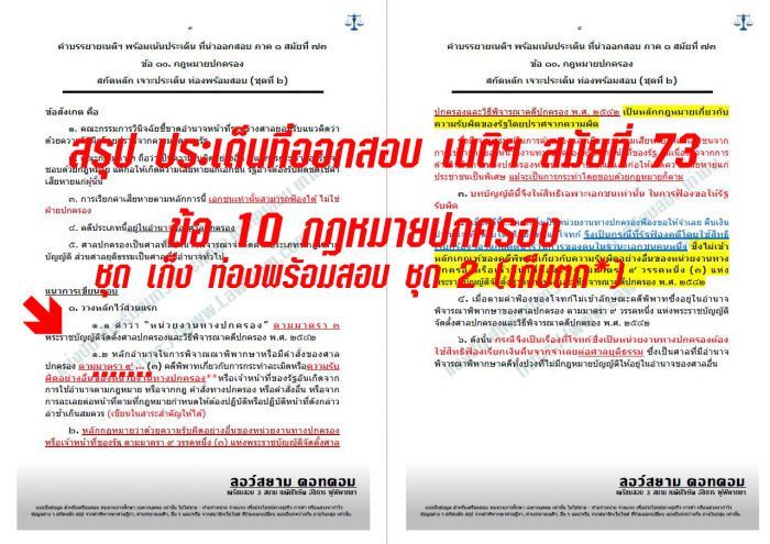 เก็ง กฎหมายปกครอง