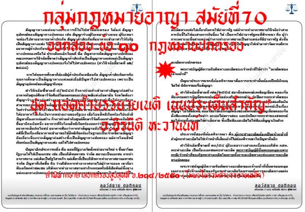 เก็งอาญา ข้อ10 ปกครอง ชุดที่1