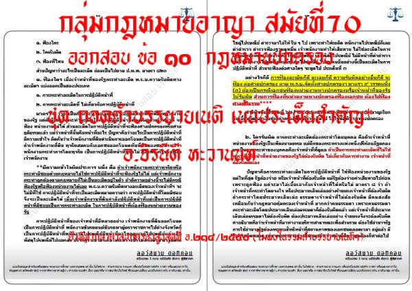 เก็งอาญา ข้อ10 ปกครอง ชุดที่1