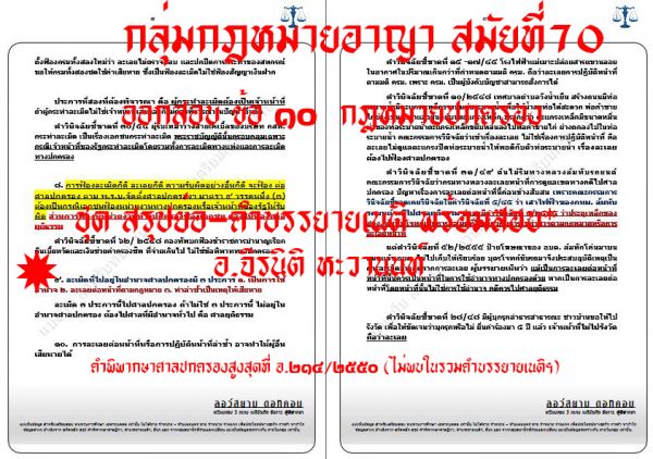 เก็งอาญา ข้อ10 ปกครอง ชุดที่3