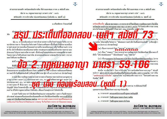 เก็งเนติ อาญา ข้อ2