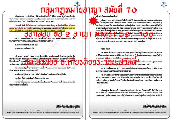 2.เก็งอาญา ข้อ2 ชุดที่1