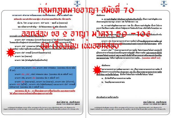 2.เก็งอาญา ข้อ2 ชุดที่3