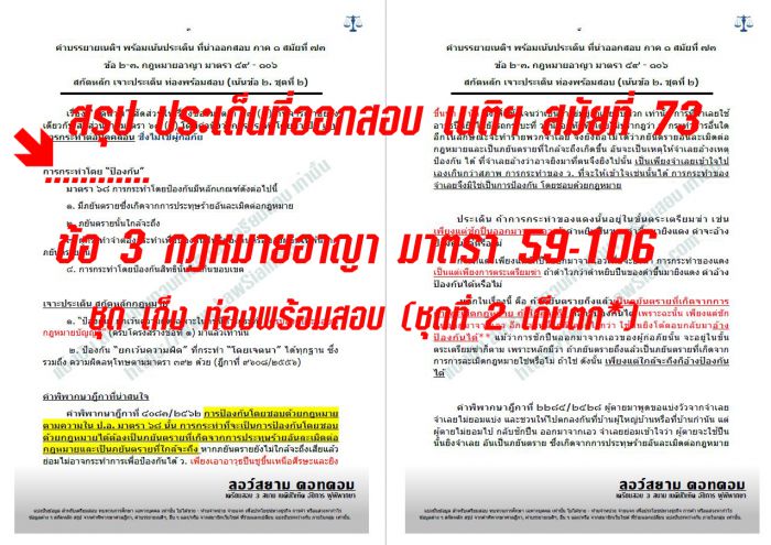 เก็งอาญา ข้อ3