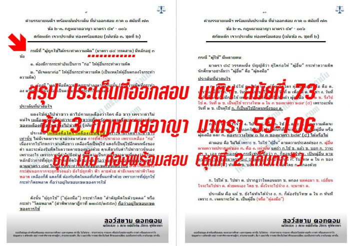 เก็งเนติ อาญา ข้อ3