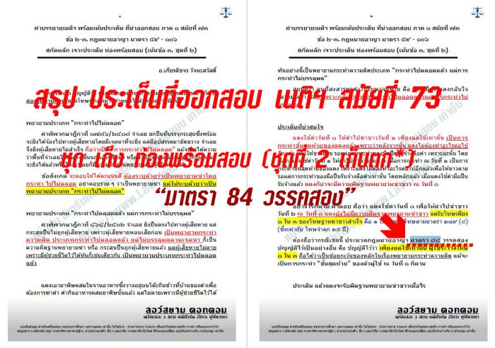 เก็งเนติ อาญา ข้อ3