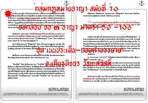 3.เก็งอาญาข้อ3 ชุดที่ 2