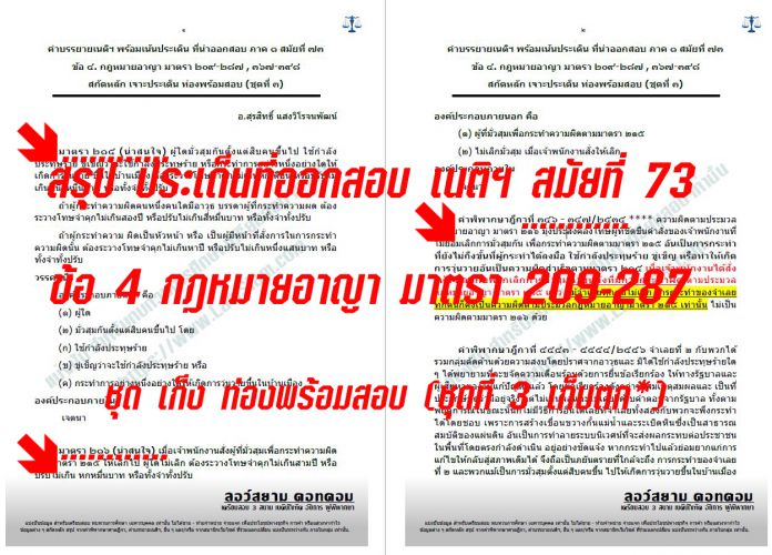 เก็งอาญาข้อ4