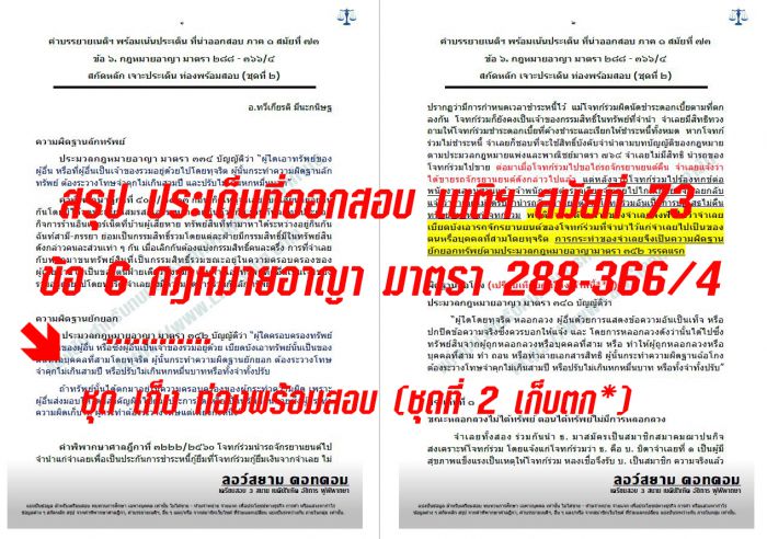เก็งอาญา ข้อ6 เนติ