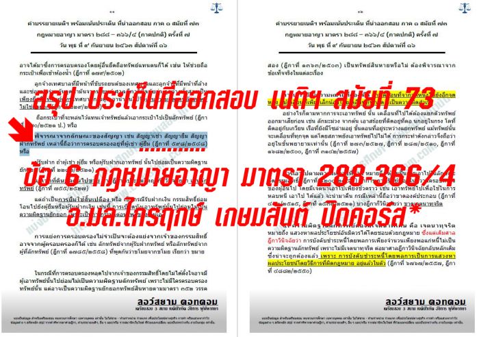เก็งอาญา ข้อ6