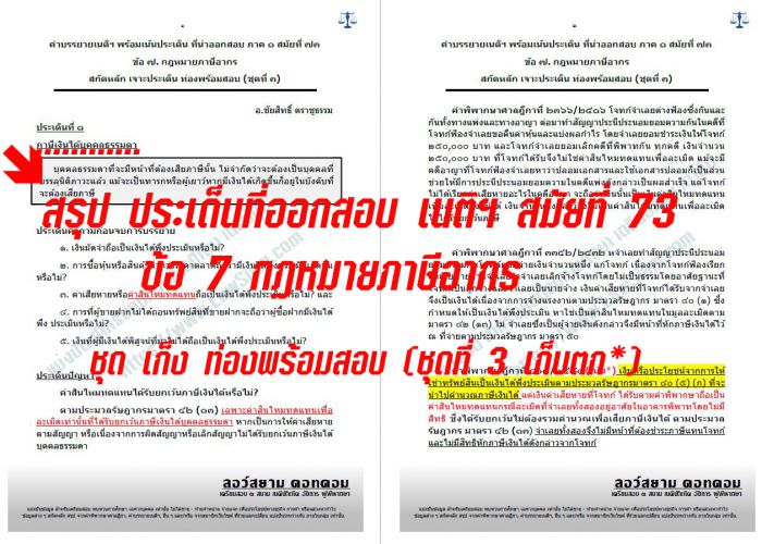 เก็ง ภาษี เนติ