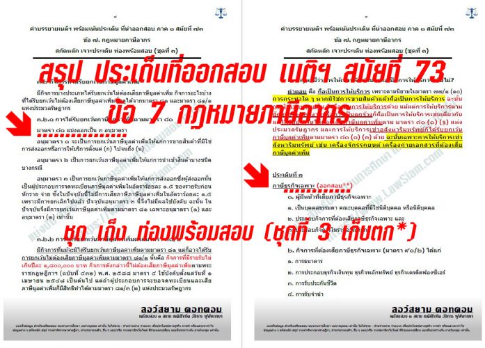 เก็ง ภาษี