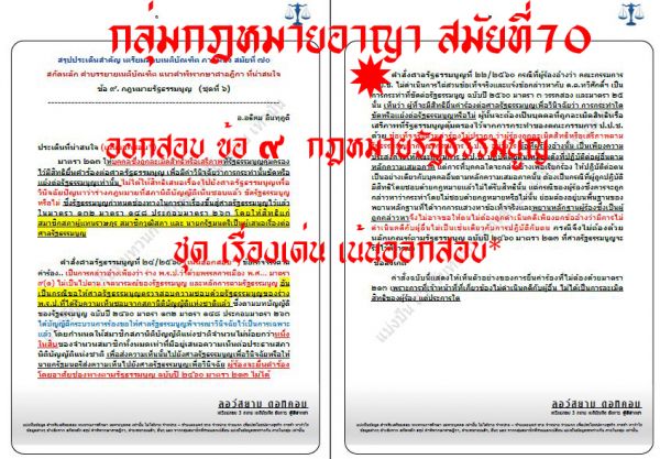 เก็งอาญา ข้อ9 ชุดที่1