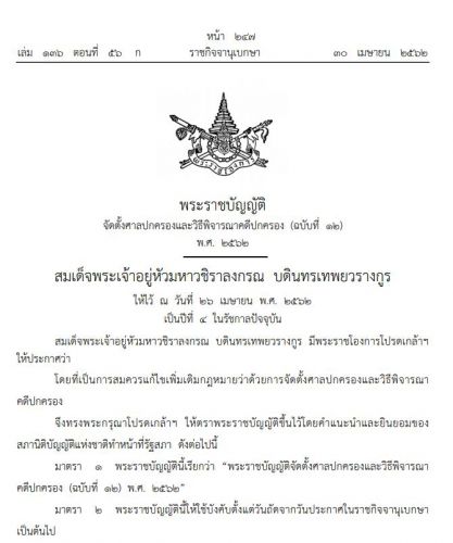 พระราชบัญญัติจัดตั้งศาลปกครองและวิธีพิจารณาคดีปกครอง 2562