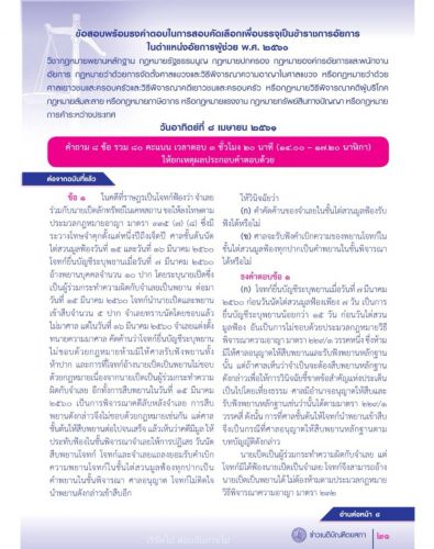 ธงอัยการผู้ช่วย ปี 2561