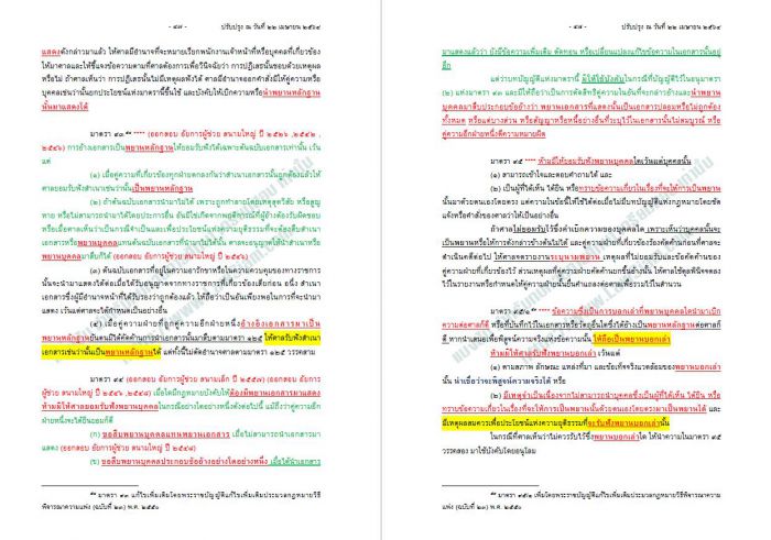 เก็งพยานแพ่ง อัยการผู้ช่วย