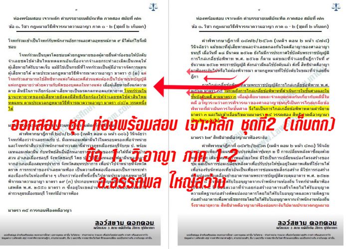 เก็ง ออกสอบเนติ ข้อ 1 วิอาญา 73