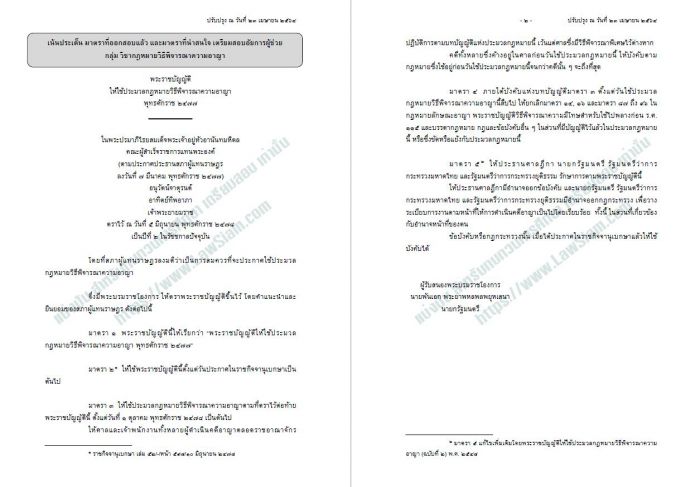 เน้นประเด็น มาตรา วิอาญา อัยการผู้ช่วย