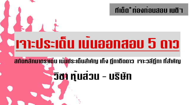 เก็งเนติ แพ่งข้อ7