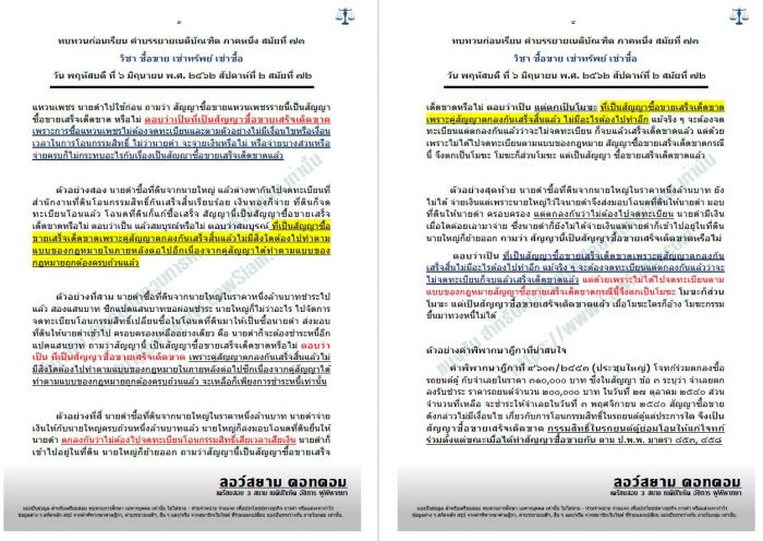 ถอดเทป ข้อ4 ซื้อขาย เช่าทรัพย์ เช่าซื้อ อ.วิษณุ (ภาคปกติ)  ครั้งที่1