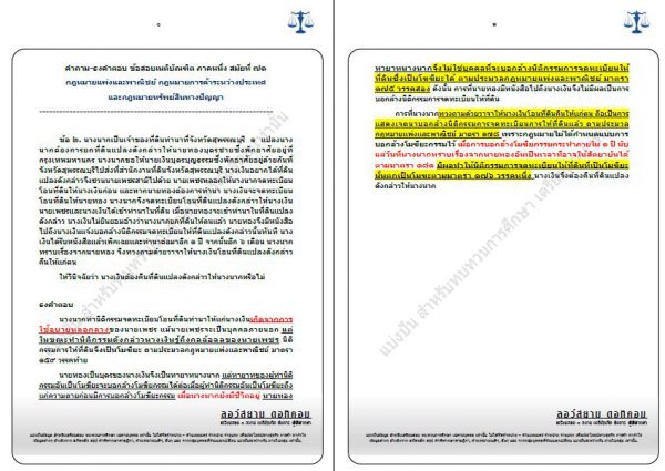 ธงแพ่ง เนติ 71 ข้อ 2
