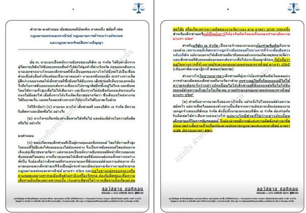 ธงคำตอบ เนติ แพ่ง สมัยที่71 ข้อ3