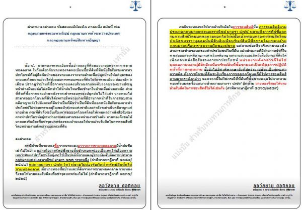 ธงคำตอบเนติ แพ่ง สมัยที่71 ข้อ4