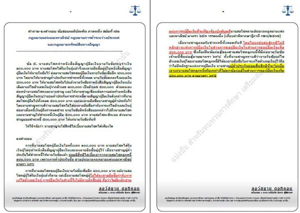 ธงคำตอบเนติ แพ่ง ข้อ5 สมัยที่71