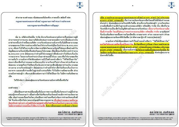 ธงคำตอบเนติ แพ่ง ข้อ6
