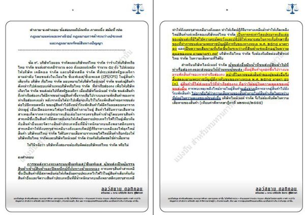 ธงคำตอบเนติ แพ่ง สมัยที่71 ข้อ 9