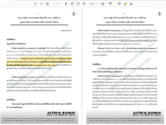 สรุป ซื้อขายฯ (อ.วิษณุ) ครั้งที่2 สมัยที่76