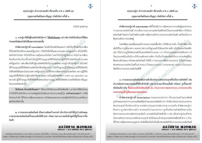 สรุป ทรัพย์สินทางปัญญา อ.ไมตรี ครั้งที่1 สมัยที่76