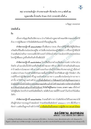 สรุป ยืม ค้ำประกัน จำนอง จำนำ อ.ปัญญา ครั้งที่1 สมัยที่76