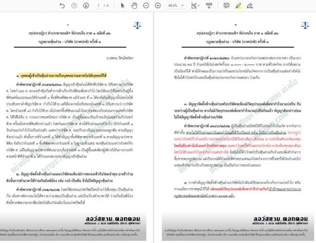 สรุป หุ้นส่วน บริษัท อ สหรธน ครั้งที่3 สมัยที่76