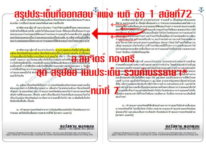 เก็งเนติ แพ่ง ข้อ1 สมัยที่72