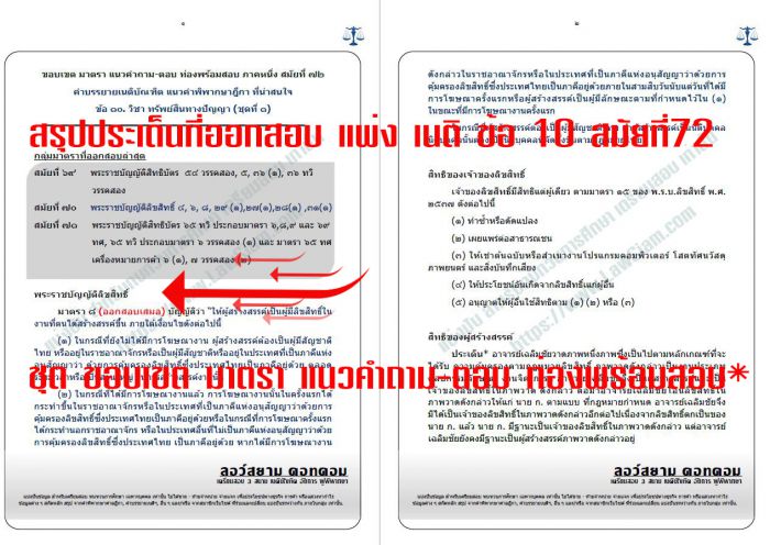 สรุป เก็งที่ออกสอบเนติ สมัยที่72 ข้อ10