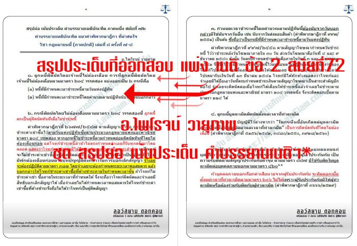 สรุป เก็งที่ออกสอบเนติ สมัยที่72 ข้อ2