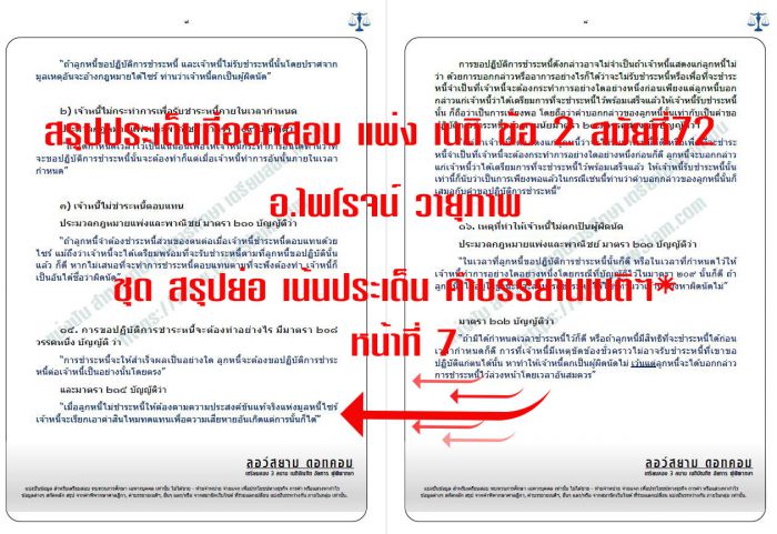 เก็ง แพ่ง ข้อ2 เนติ